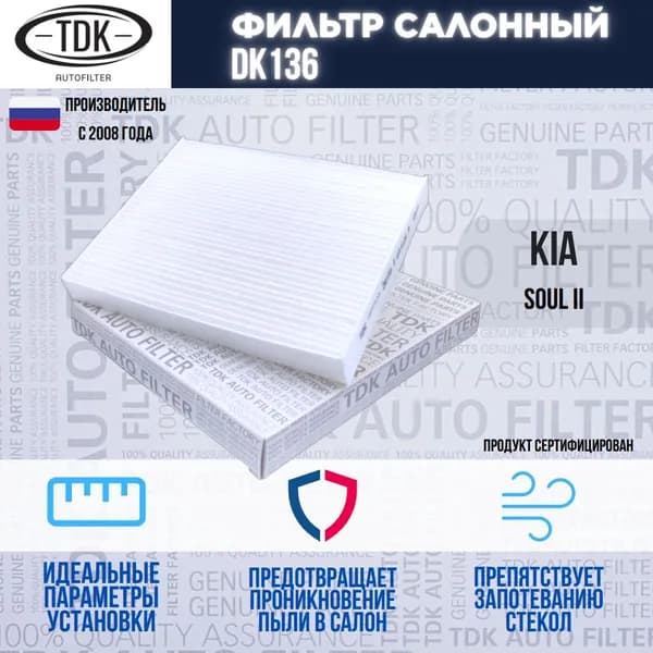 Фильтр салонный Kia Киа Soul II Соул 2 97133B2000
