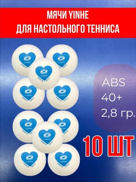 Шарики для пинг-понга 10шт