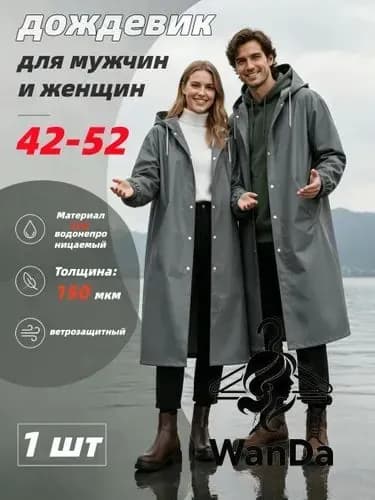 Дождевик