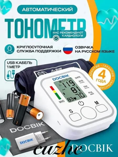 ТОНОМЕТР АВТОМАТИЧЕСКИЙ "DOCBIK" с адаптером на плечо