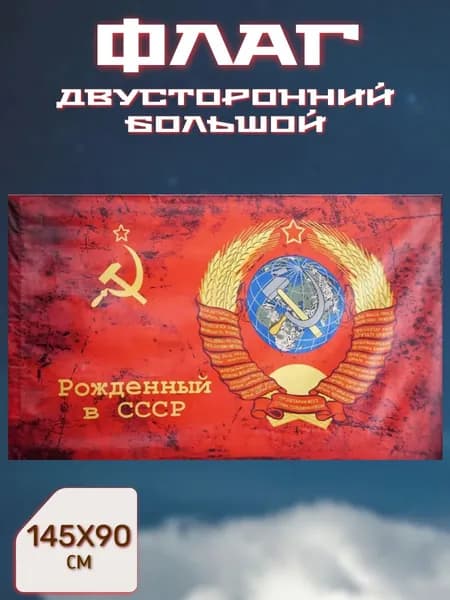 Флаг 90х145 см