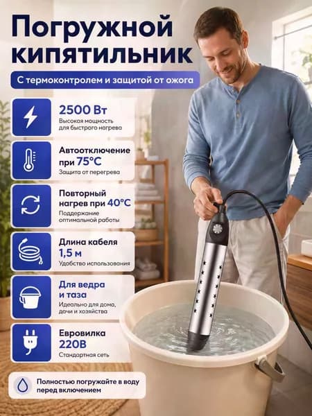 Кипятильник для ведра большой 2500Вт, термостат автоотключение при 75C, нержавеющая сталь, нагреватель для ведр