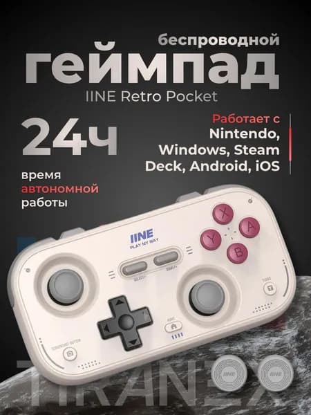 IINE Геймпад, Bluetooth, светло-бежевый