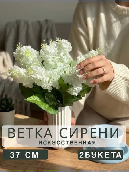 Искусственные цветы букет Сирени