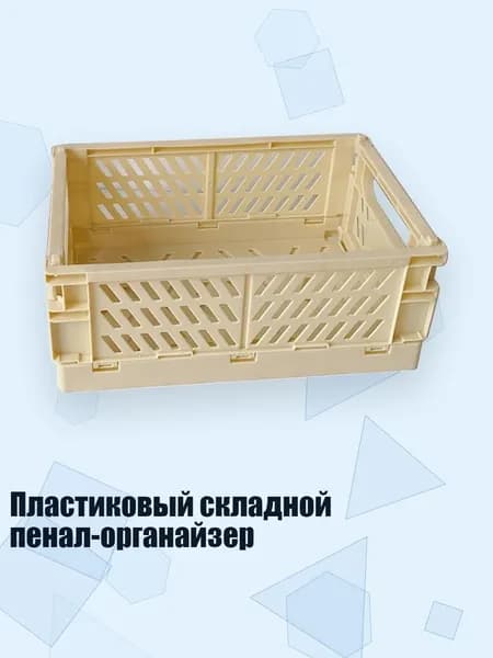 Пластиковый складной пенал-органайзер, Светло-желтый