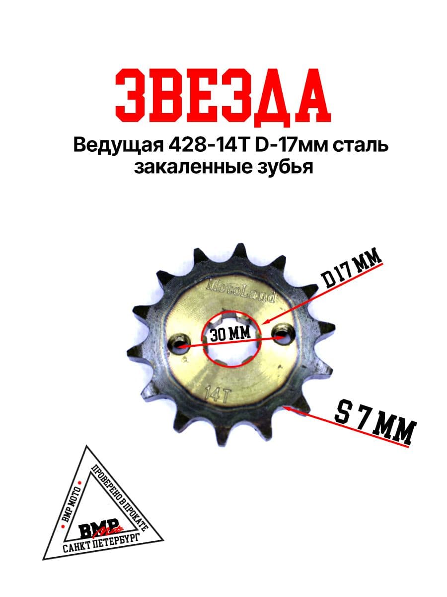 Звезда ведущая 428-14 вал 17 мм сталь, закаленные зубья
