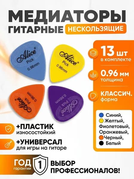 Медиаторы для гитары нескользящие, нейлон с тиснением, толщина 0.96 мм, набор -13 шт.
