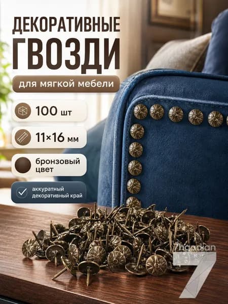 Гвозди 11 x 16 мм  100 шт