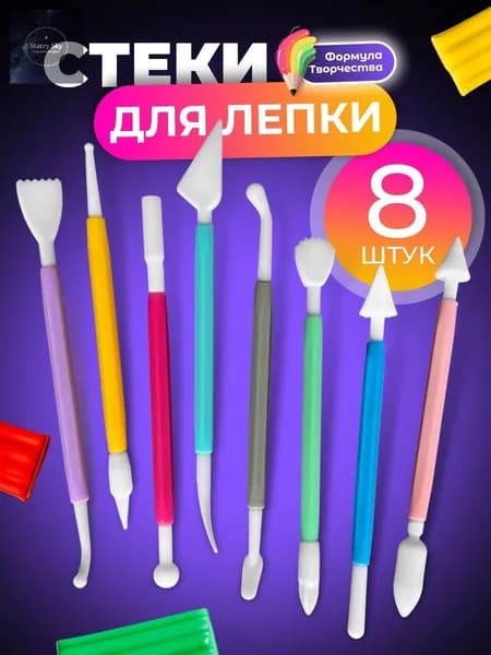 Стеки для глины и пластилина, Набор инструментов лепки, моделирования 8 шт