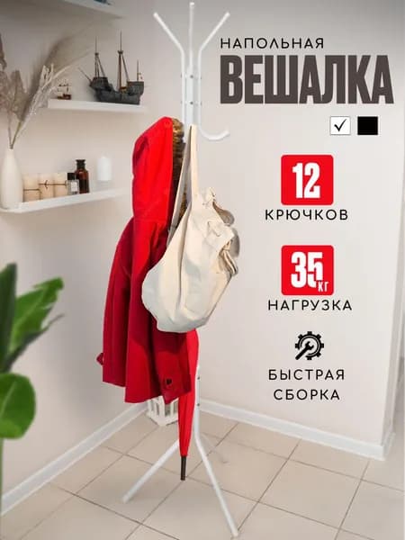 Вешалка Лофт Вешалка напольная, 170 см х 45 см х 45 см