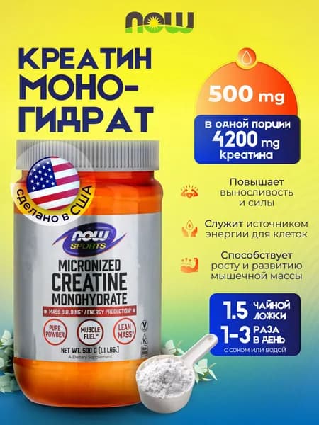 NOW Creatine Monohydrate Нау Креатин моногидрат 500 г.