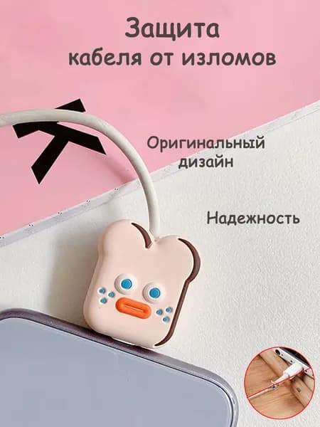 Защита-протектор для кабеля, провода от излома, перегибов