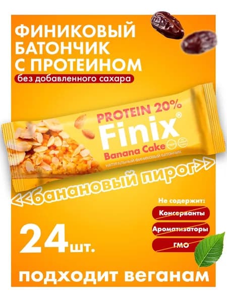 Протеиновый батончик Finix "Банана Кейк", 24шт*30г (vegan, sugar free)