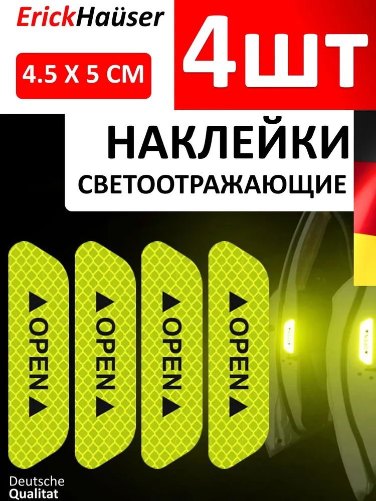 Светоотражающие наклейки на двери автомобиля / светоотражатели для авто / декоративный элемент для машины ещё