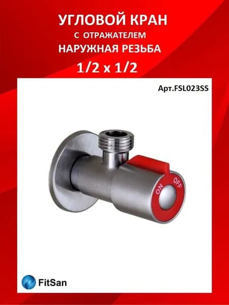 угловой смеситель 1/2 с набором отражателей для горячей воды, 1 шт