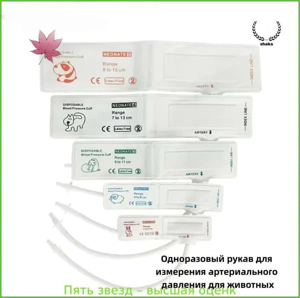 Комплект манжет для ветеринарных тонометров