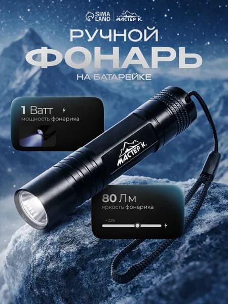 Фонарь ручной 1 Вт, 1AA