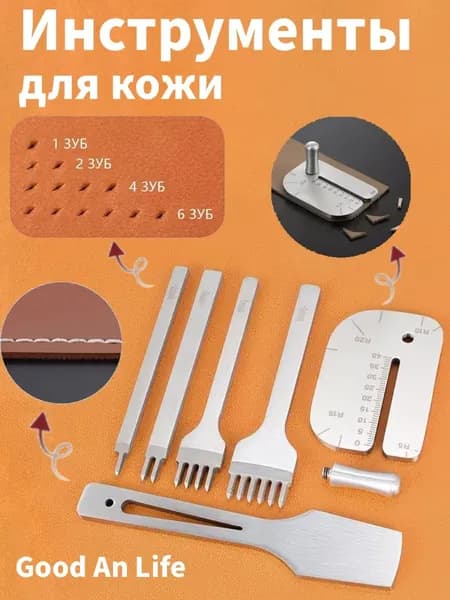 Вспомогательные инструменты для шитья кожи. Инструмент для работы с кожей, мехом