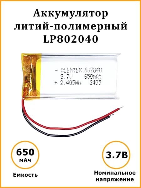 Батарея-аккумулятор, 3,7 В, 650 мАч, 1 шт