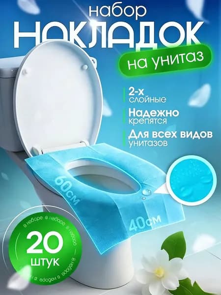 Покрытие на сиденье унитаза, 10 шт.
