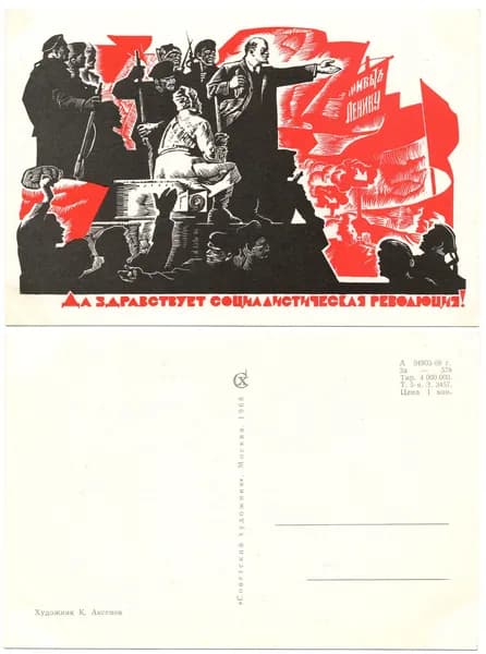 Открытка "Да здравствует социалистическая революция!", Аксенов, 1968, СССР