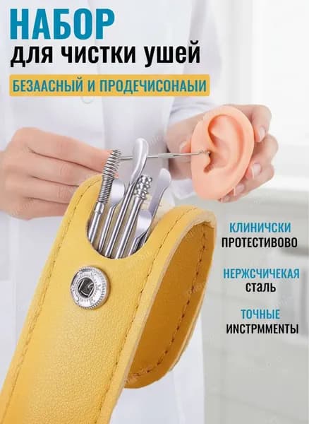 Инструмент для чистки ушей, носа