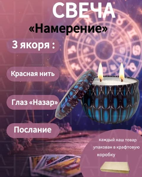 Свечи 10 штук - защитный круг, разрушает отрицательную энергий, трансформация, поглощение, переработка