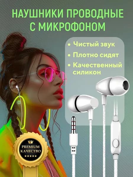 Наушники проводные с микрофоном, для телефона, FUMIKO EP24 белые