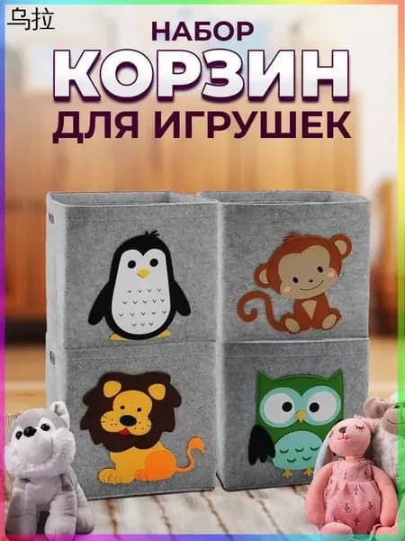 Корзина для игрушек длина 30 см, ширина 30 см, высота 30 см.