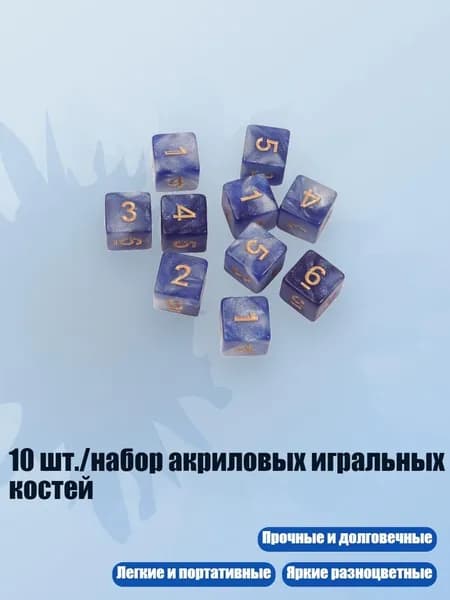 10 шт./набор акриловых игральных костей, - 4