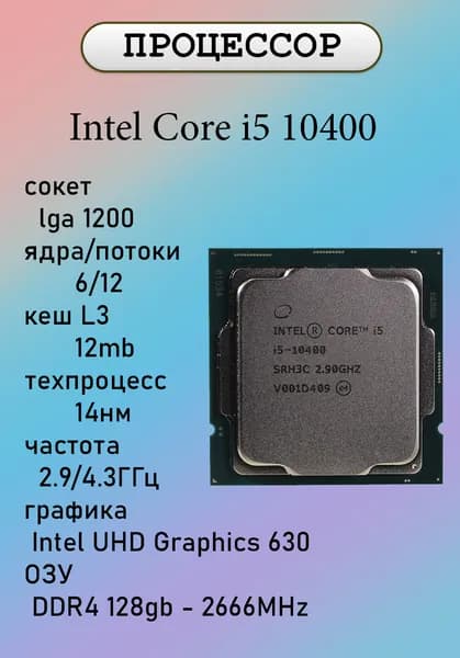 Intel Процессор i5-10400 OEM (без кулера)