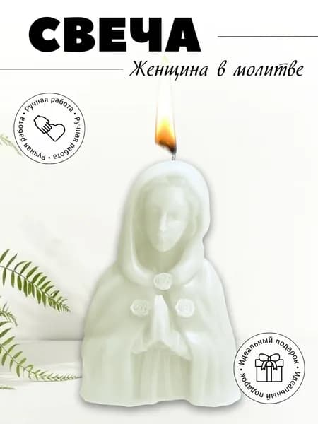 Свеча Женщина в молитве