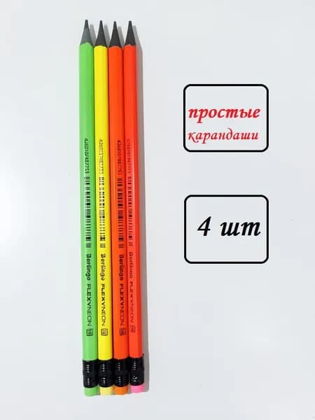Карандаши чернографитовые (простые), 4 шт Berlingo "Flexy Neon" HB, с ластиком, заточенные, пластиковые