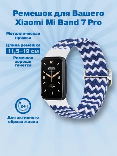 Тканевый плетеный ремешок для Xiaomi Mi Band 7 Pro с металлической застежкой