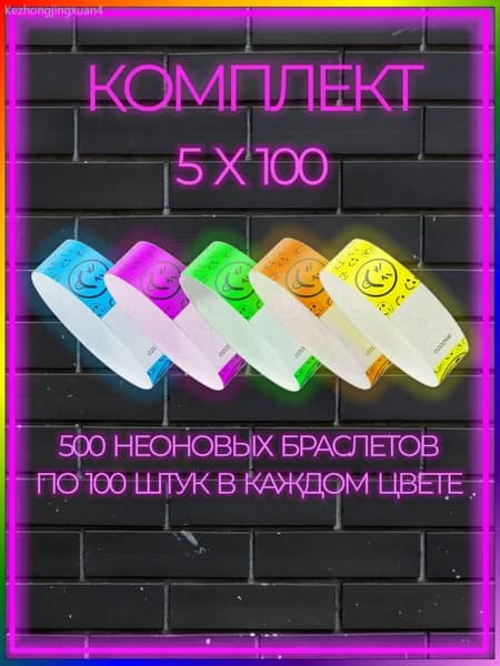 Контрольный браслет, листов: 500