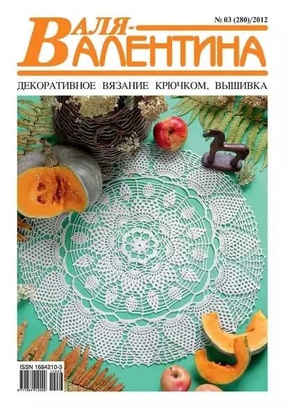 Валя-Валентина. Декоративное вязание крючком. No03/2012 | Электронная книга