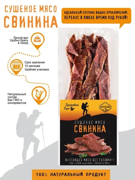 Мясные чипсы из свинины Здоровая Еда вяленое мясо, снеки, сушеное мясо в поход, 100 г