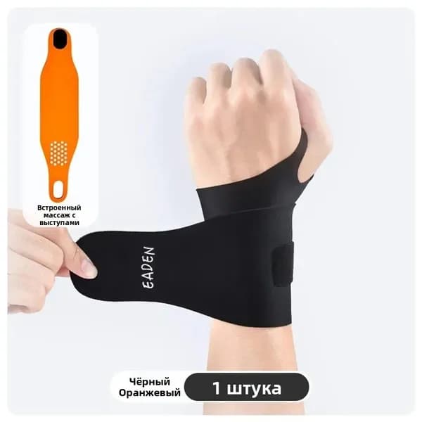 Защита запястья