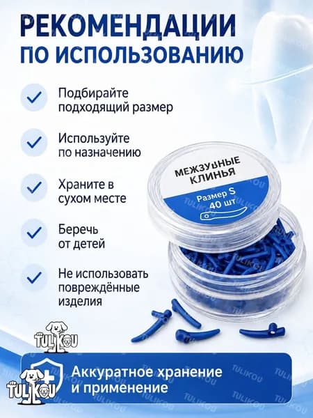 Клинья стоматологические пластиковые для секционной матричной системы, размер S 80 шт. (2 кор. по 40 шт.)