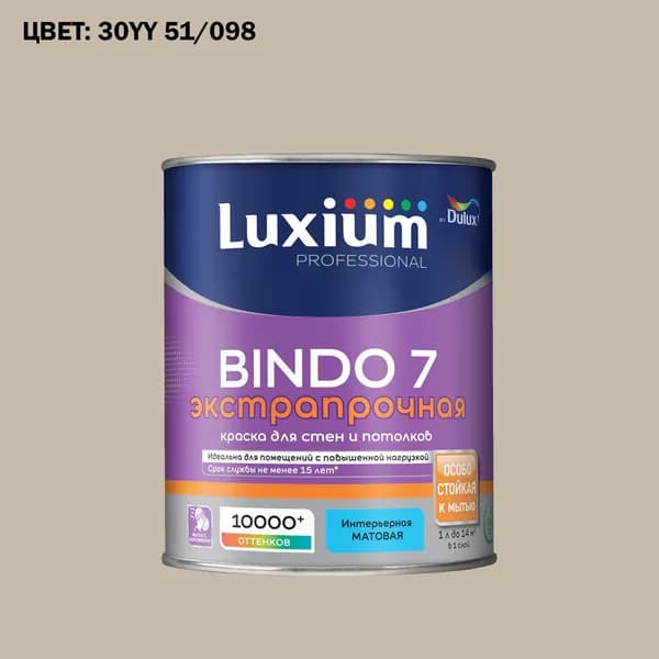 Краска колерованная для стен и потолков экстрапрочная Luxium by Dulux Professional Bindo 7 матовая база BW 1 л (Готовый цвет: 30YY 51/098 - Товар под заказ)