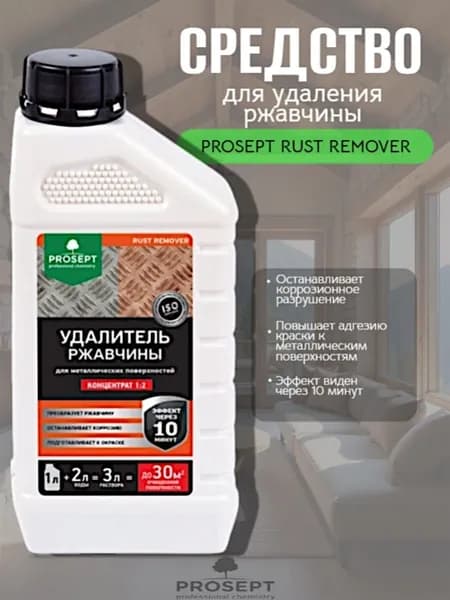 Удалитель ржавчины PROSEPT RUST, 1:2, 1л