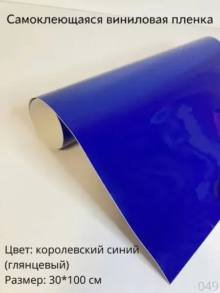 Пленка самоклеящаяся виниловая, размер 30х100