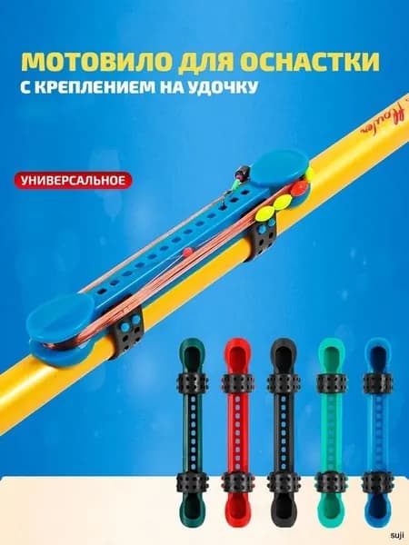 Мотовило для оснастки с креплением на удочку (TAB-3) универсальное (красный)
