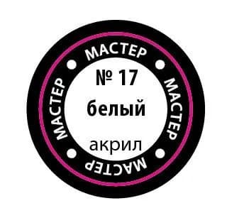 Акриловая краска белая, 12 мл