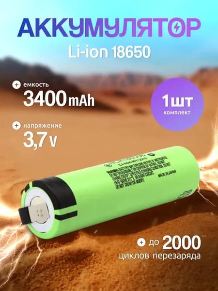 EGP Аккумуляторная батарейка 18650, 3400 мАч, 1 шт
