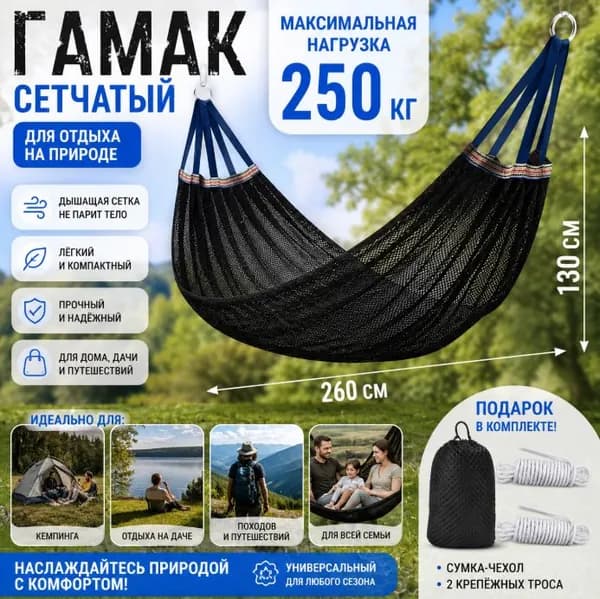 Гамак Синтетическая дышащая сетка, 130х260 см