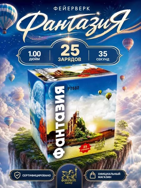 Салют фейерверк Фантазия, 25 залпов, 1.0 дюйм, P7662