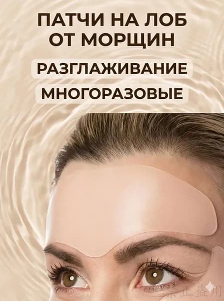 Многоразовый силиконовый пластырь против морщин для лица лоб шея глаза лифтинг уход