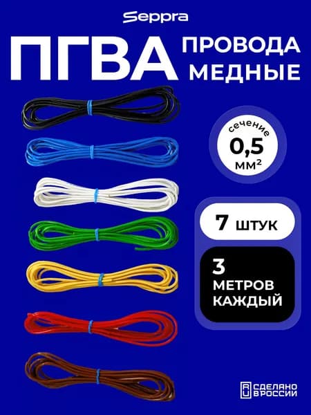 Seppra Провод соединительный, длина 21 м
