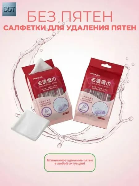 Средство для ухода за одеждой Салфетки влажные для одежды